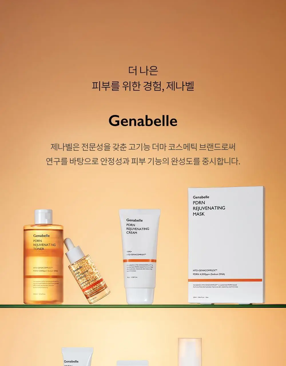 [올영단독/NEW] 제나벨 PDRN 듀얼 글로우 세럼 미스트 100ml 상세페이지 40